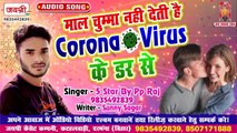 Corona Virus Song , Corona Song , 5 Star Pp Raj , कोरोना वाइरस गाना , कोरोना गाना