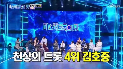 4위! 천상의 트롯 ‘김호중’ + 5위! 트롯 영재 ‘정동원’