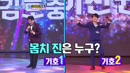 무대 붙박이 김호중 VS 엉거주춤 이찬원 몸치 眞은?!