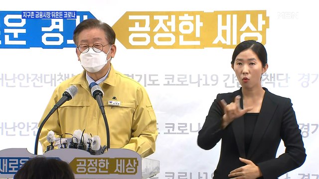 [백운기의 뉴스와이드] 세계 증시 폭락에 비상 재정 긴급 투입…예산 사용, 어떻게 해야?