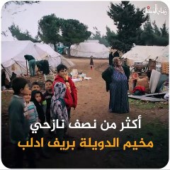 مخيمات النازحين في مهب العاصفة أكثر من نصف نازحي مخيم الدويلة بلا مأوى.
