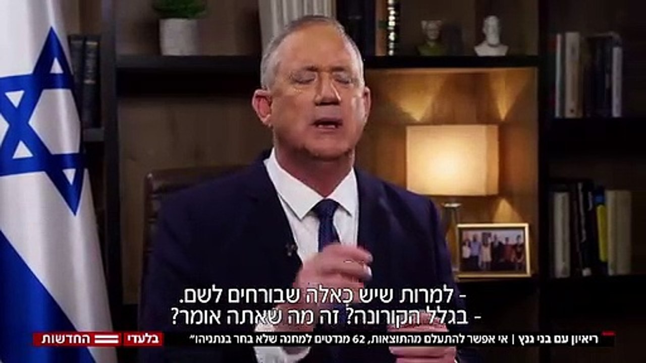 גנץ על הפלונטר הפוליטי: "לא יהיה אחראי מצידי לא לבחון שום אלטרנטיבה"