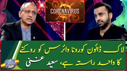Lockdown is the only way to stop the Corona virus, Saeed Ghani