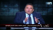 محمد علي خير: مصر قبل الكورونا غير بعد الكورونا .. وإدارة أزمتي السيول وكورونا جيدة جدا