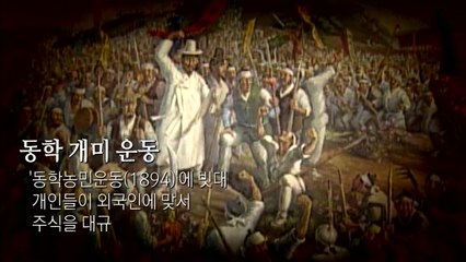 [영상] 동학개미운동?...주식시장 뛰어드는 개인투자자 '주의' / YTN