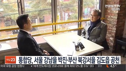 통합당, 서울 강남을 박진·부산 북강서을 김도읍 공천