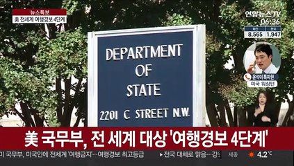 美 "미국인 해외여행 금지"…글로벌 증시 반등