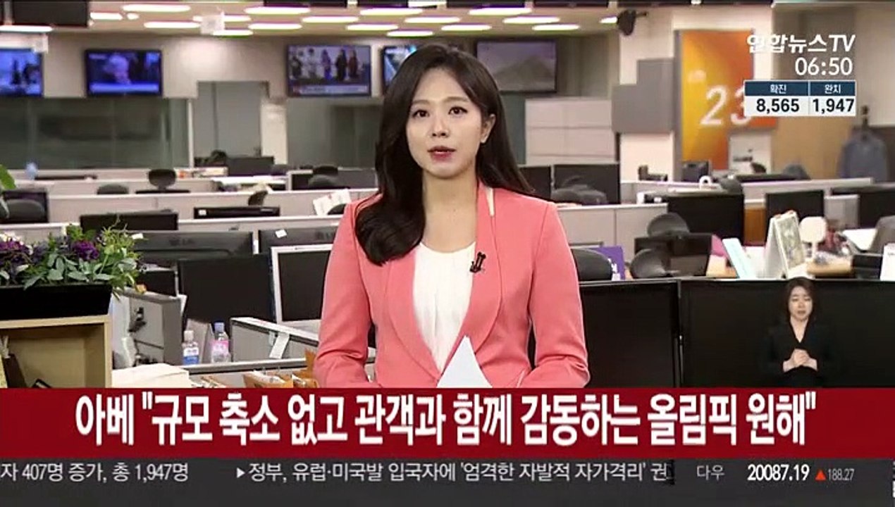 아베 "규모 축소 없고 관객과 함께 감동하는 올림픽 원해"