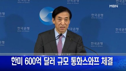 3월 20일 굿모닝MBN 주요뉴스