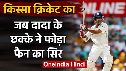 When Sourav Ganguly's huge six injured a England cricket Team Fan |वनइंडिया हिंदी