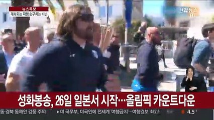 텅빈 올림픽 성지… 성화 인양식도 파행