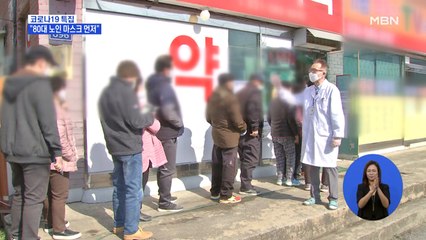 "80대 어르신 마스크 먼저"…60대가 양보하는 시골 약국