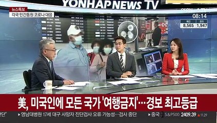 [라이브 이슈] 美 "미국인 해외여행 금지"…각국 민간기업 동원 대응