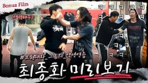 [보너스영상]장혁vs음문석, 최종화 미리보기!#액션_대격돌