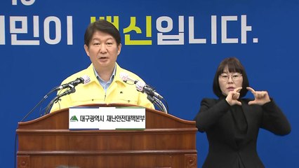 코로나19 확산 관련 권영진 대구시장 브리핑 / YTN