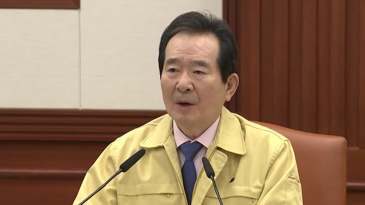 정세균 총리 "유례없는 불황 현실화...모든 수단 동원해 지원" / YTN
