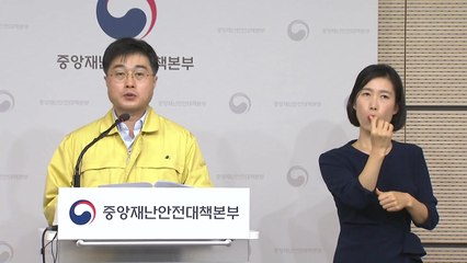 코로나19 관련 중앙재난안전대책본부 브리핑 / YTN