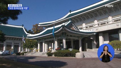 문 대통령 "소상공인 등에 50조 원 비상금융 지원"