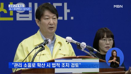 대구 종합병원서 첫 집단감염…"관리 소홀엔 법적 조치 검토"
