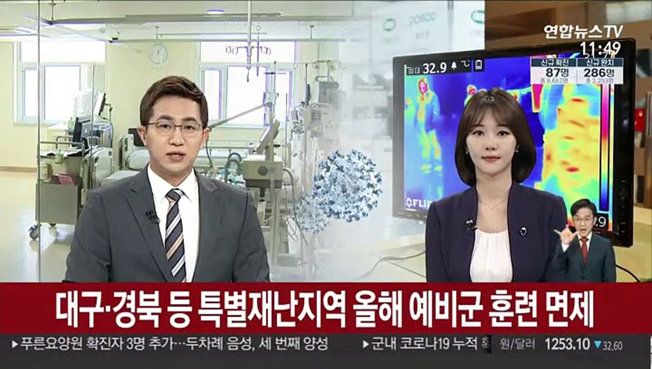 대구·경북 등 특별재난지역 올해 예비군 훈련 면제