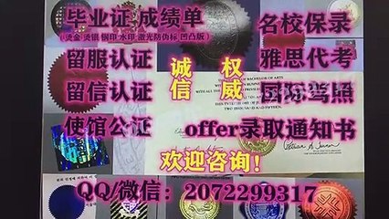 澳洲USQ毕业证书 Transcripts、Q/微：2072299317 办理USQ南昆士兰大学USQDiploma、degree、修改USQ成绩单GPA分数 雅思 托福 操作大使馆公证、留信网认证University of Southern Queensland diploma