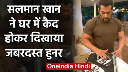 Coronavirus: Salman Khan ने घर में कैद होकर 2 मिनट में की ये शानदार Sketching | वनइंडिया हिंदी