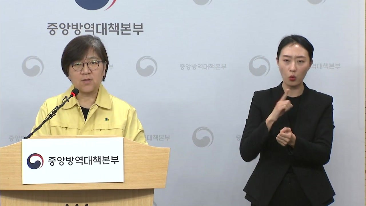 코로나19 관련 중앙방역대책본부 브리핑 / YTN