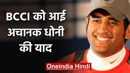 BCCI shares Dhoni pic on Twitter, fans express desire to see MSD back in Team India | वनइंडिया हिंदी