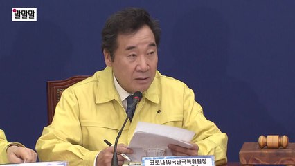 [더뉴스-말말말] 이낙연 "긴급 지방 추경 전국 확산해야" / YTN