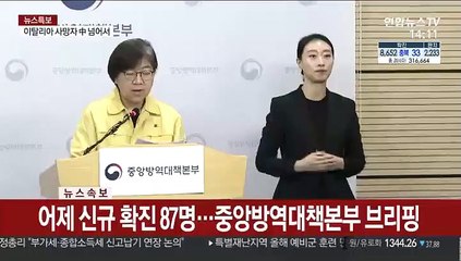 [현장연결] 어제 신규 확진 87명…중앙방역대책본부 브리핑