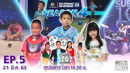 SUPER 10 | ซูเปอร์เท็น Season 4 | EP.05 | 21 มี.ค. 63 Full HD