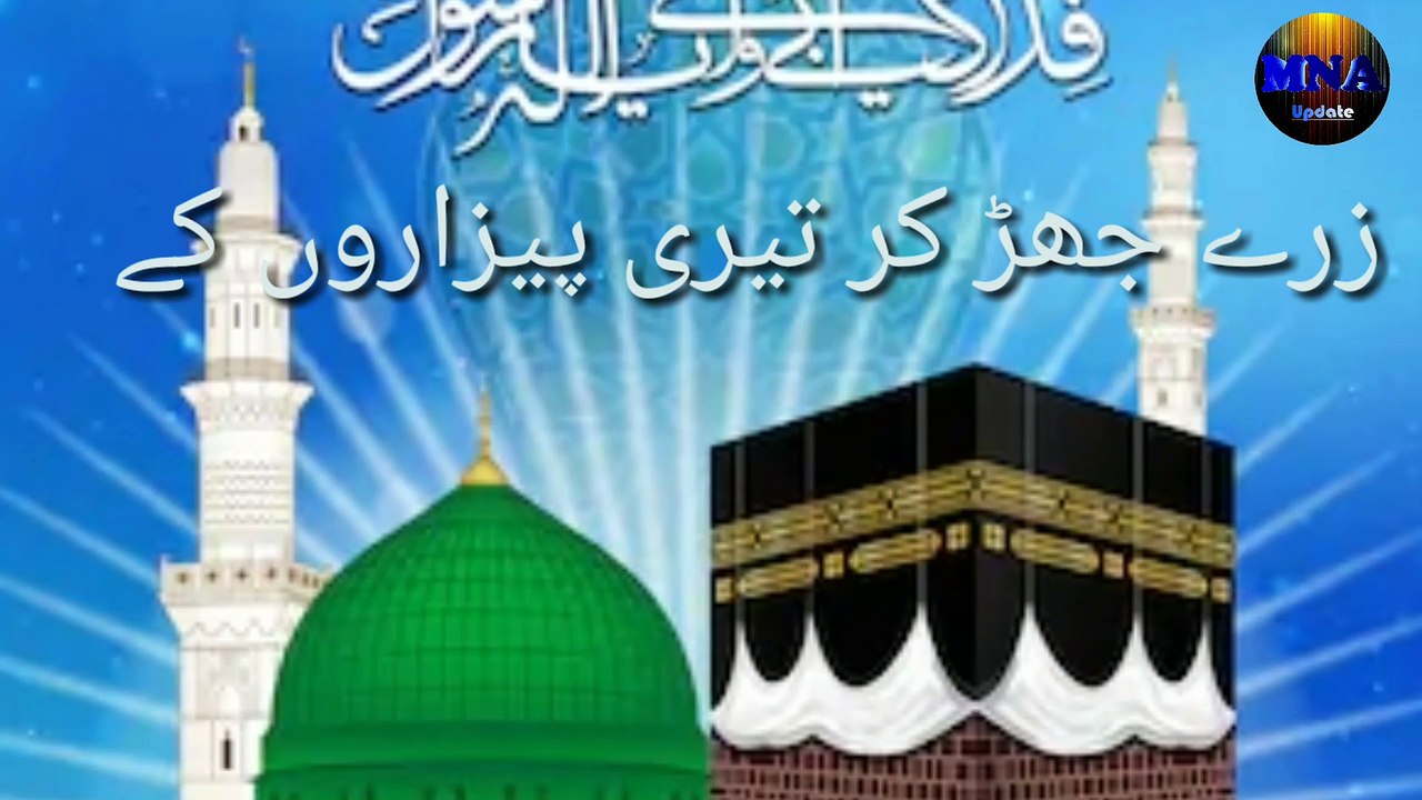 Zaray Jhar Kar Teri Pezaron Keh // Whatsapp Status 2020 // By MNA.Studio