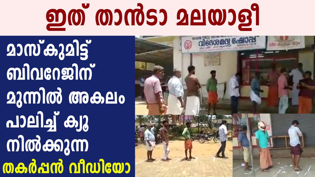 Kerala beverages outlet's video goes viral Oneindia Malayalam video