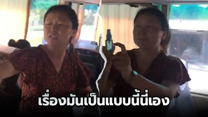 โอละพ่อ สาวจีนโดนคนไทยฉีดสเปรย์อัดปาก เหตุถุยน้ำลายมั่วซั่ว นึกว่าแพร่โควิด 19