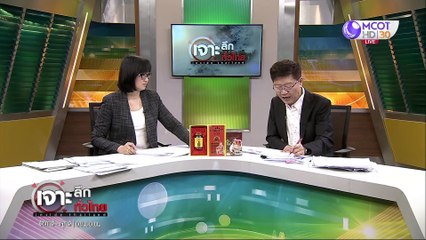 เจาะลึกทั่วไทย 20 มี.ค. 63 ช่วงที่ 4: "เทวัญ" ปัดสวดมนต์ไล่โรค