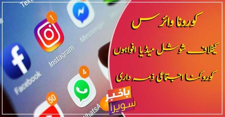 Social responsibility to stop false rumors related to coronavirus