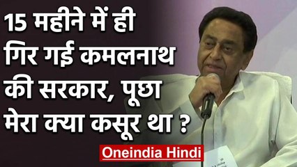 Madhya Pradesh:CM Kamal Nath देंगे इस्तीफा, सुनिए Press Conference में क्या बोले |वनइंडिया हिंदी