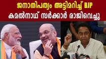 Kamal Nath steps down as CM Of Madhya Pradesh.| Oneindia Malayalam