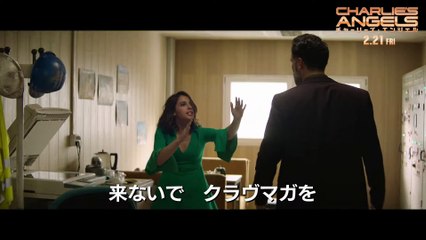 本編映像＜秘技クラヴマガ＞編『チャーリーズ・エンジェル』2月21日（金）全国ロードショー