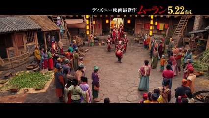 映画『ムーラン』日本版予告編