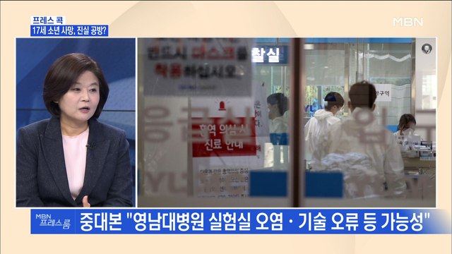 [MBN 프레스룸] 프레스콕 / 17세 소년 사망, 진실 공방?