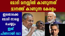 Rajdeep Sardesai praises Kerala CM Pinarayi Vijayan | Oneindia Malayalam