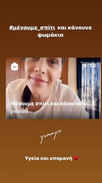 H Υβόννη Μπόσνιακ μένει στο σπίτι με τον Αντώνη Ρέμο και την μικρή Ελένη και τους φτιάχνει συνέχεια λαχταριστά ψωμάκια!