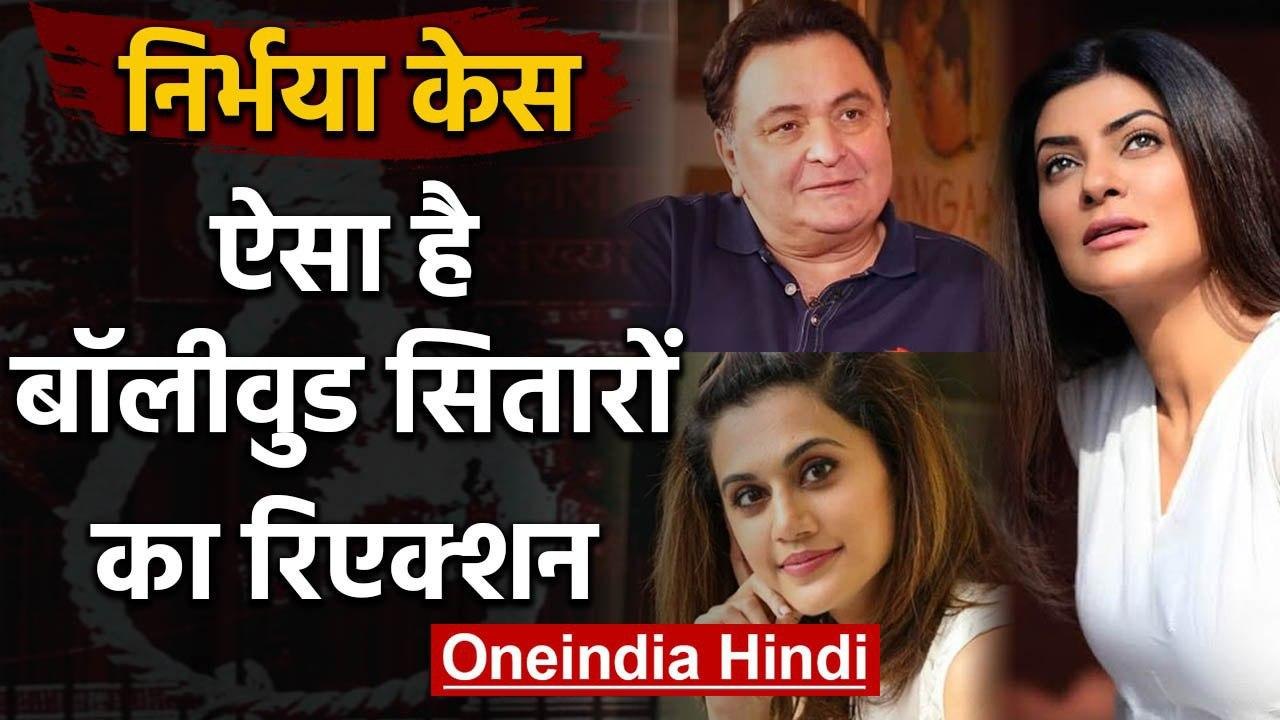 Nirbhaya Convicts Hanged: Sushmita Sen, Taapsee & other Bollywood celebs reaction | वनइंडिया हिंदी