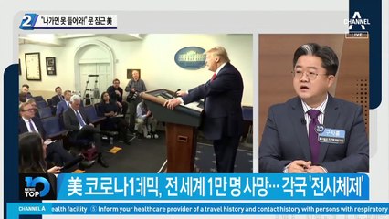 “나가면 못들어와!” 문 잠근 美