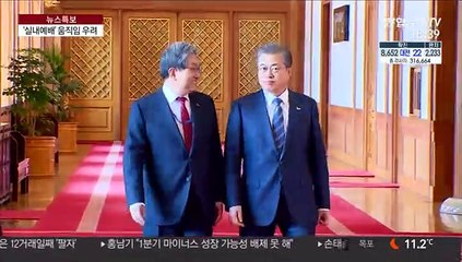 문 대통령, 교회 실내 예배 움직임 우려…"주말 앞서 걱정"