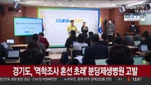 경기도, '역학조사 혼선·피해 초래' 분당제생병원 고발