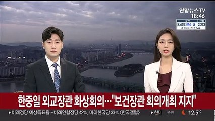한중일, 외교장관 화상회의…"보건장관 회의개최 지지"