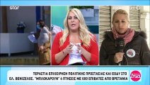 Αλήθειες με τη Ζήνα: Εκτός εκπομπής συνεργάτιδα της Κουτσελίνη - Σε καραντίνα λόγω κορονοϊού