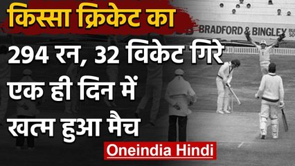 Lancashire vs Somerset: 294 runs, 32 wickets fallen and match was finished in one day|वनइंडिया हिंदी